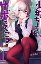 Shounen, Chotto Sabotteko?