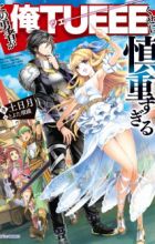 Kono Yuusha ga Ore Tueee Kuse ni Shinchou sugiru