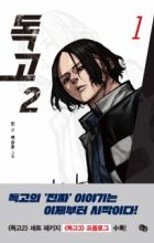 Dokgo 2