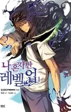 Solo Leveling