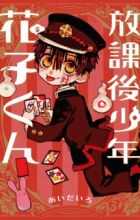 Houkago Shounen Hanako-kun