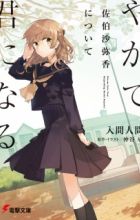 Yagate Kimi ni Naru: Saeki Sayaka ni Tsuite