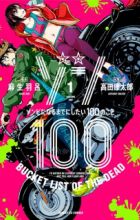 Zom 100: Zombie ni Naru made ni Shitai 100 no Koto