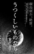 Utsukushii Mono-tachi