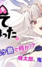 Oniyome wo Metotteshimatta.