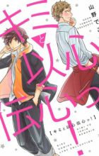 Kimi to Ishindenshin!