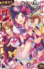 Dol-Ota no Boku desu ga Shinken ni Idol Mezashimasu!?