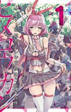 Hime Koukan: Otaku Circle no Hime ga Kareshi Koukan wo Goshomou na Ken