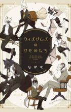 Wizdoms no Kemono-tachi