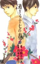 Sugiru Juunana no Haru