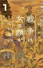 Sensou wa Onna no Kao wo Shiteinai