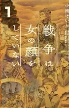 Sensou wa Onna no Kao wo Shiteinai