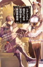 Realist Maou ni Yoru Seiikinaki Isekai Kaikaku