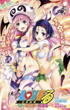 To LOVE-Ru: Rito to Sayaka no Houkago