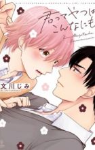 Kimi tte Yatsu wa Konna ni mo