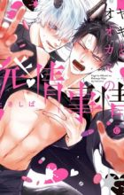 Yagi to Ookami no Hatsujou Jijou