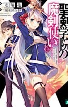 Seiken Gakuin no Makentsukai