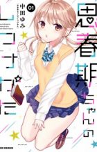 Shishunki-chan no Shitsukekata