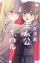 Shoujo Manga Shujinkou x Rival-san