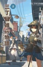 Sanchoume Zouhyou Monogatari