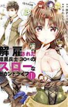 Kaiko sareta Ankoku Heishi (30-dai) no Slow na Second Life