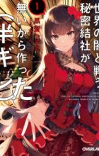 Sekai no Yami to Tatakau Himitsu Kessha ga Nai kara Tsukutta (Hangire)