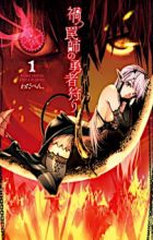 Magatsu Wanashi no Yuushagari