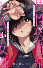 Dansei Kyoufushou Datta Watashi ga AV Joyuu ni Naru made no Hanashi