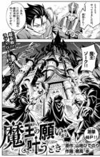 Maou no Negai ga Kanau Toki