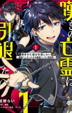 Nageki no Bourei wa Intai shitai: Saijaku Hunter ni Yoru Saikyou Party Ikuseijutsu