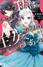 Watashi wa Gotsugou Shugi na Kaiketsu Tantou no Oujo de Aru