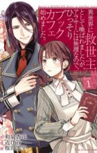 Isekai ni Kyuuseishu toshite Yobaremashita ga, Around 30 ni wa Muri nanode, Hissori Book Cafe Hajimemashita.