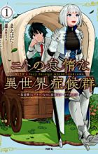 Nito no Taida na Isekai Shoukougun: Saijakushoku "Healer" nanoni Saikyou wa Cheat desu ka?