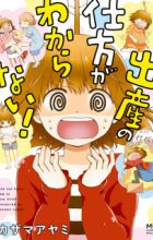 Shussan no Shikata ga Wakaranai!