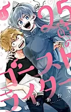25-ji no Ghost Writer