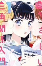 Goukaku no Tame no! Yasashii Sankaku Kankei Nyuumon