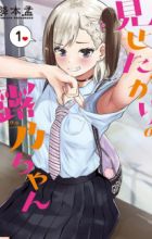 Misetagari no Tsuyuno-chan