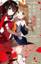 Tonikaku Imouto ga Hoshii: Saikyou no Kyuuketsuki wa Mujikaku Gohoushichuu!