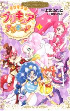 Kirakira☆Precure à la Mode
