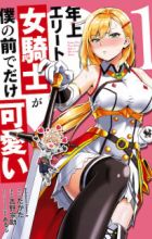 Toshiue Elite Onna Kishi ga Boku no Mae de dake Kawaii