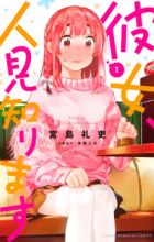 Kanojo, Hitomishirimasu