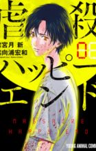 Gyakusatsu Happy End