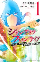 Shangri-La Frontier: Kusoge Hunter, Kamige ni Idoman to su