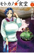 Motoka no★Shokudou