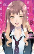 JK Haru wa Isekai de Shoufu ni Natta