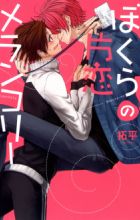 Bokura no Katakoi Melancholy