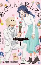 Kamibukuro-kun wa Koishiteru