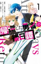 Kikan shita Yuusha no Gojitsudan