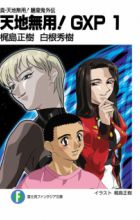 Shin Tenchi Muyou! Ryououki Gaiden: Tenchi Muyou! GXP