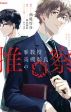 Junkyouju Takatsuki Akira no Suisatsu
